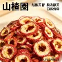 中间代发代工大圈山楂片