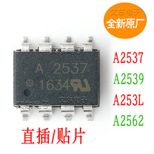 A2537 A2539 A253L A2562 全新 HCPL-2537-2539-253L HCPL-2562