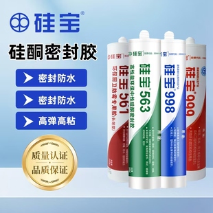 Sibao 998 weatherproof glass glue neutral silicone doors and windows exterior wall outdoor waterproof sealing 999 structural glue anti-mold glue