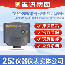 FLUKE福禄克 IR3000FC无线连接器 FVF-SC2软件及PC连接电缆