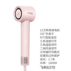 Feike 高速 FH6370 ヘアドライヤー [プリンセス ピンク] マイナスイオンヘアケア 家庭用に便利な強風で髪を傷めません