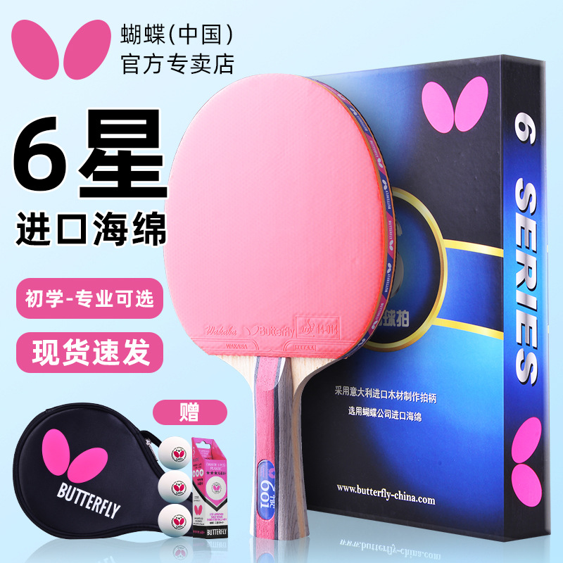 Table Tennis Racket Samsung Four-Star Professional-Grade Table Tennis Racket Genuine Wang Six-Star Five-Star Single Racket Official Website