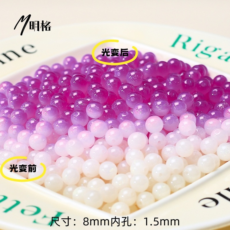 人鱼姬光感变色珠树脂珠8mm串珠散珠子手工diy手链项链饰品配件|undefined