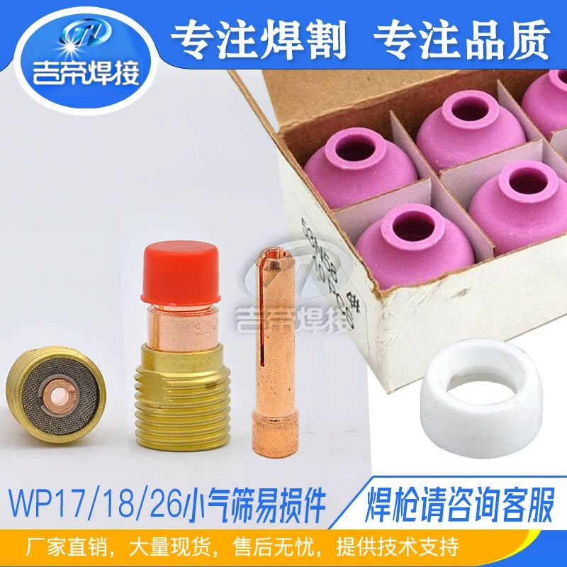 Аргонодуговой сварочный пистолет аксессуары для сварки WP17 18 26 маленький с сеткой фарфоровый рукав короткая медная куртка Изолированная Передняя Крышка Хвост пистолета