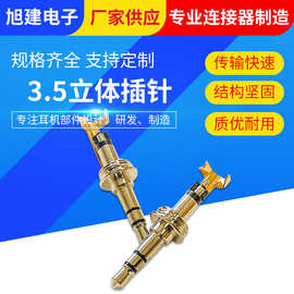 3.5插头 3.5立体带线夹螺纹9.0*34.1L插针HIFI音频耳机插头批发