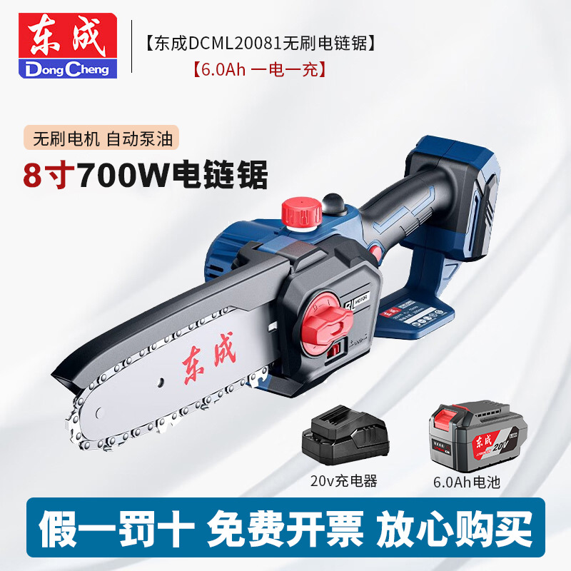 Dongcheng recargable sin escobillas sierra de cadena de litio eléctrica 8 pulgadas DCML20081, sierra de madera doméstica pequeña sierra de corte de madera