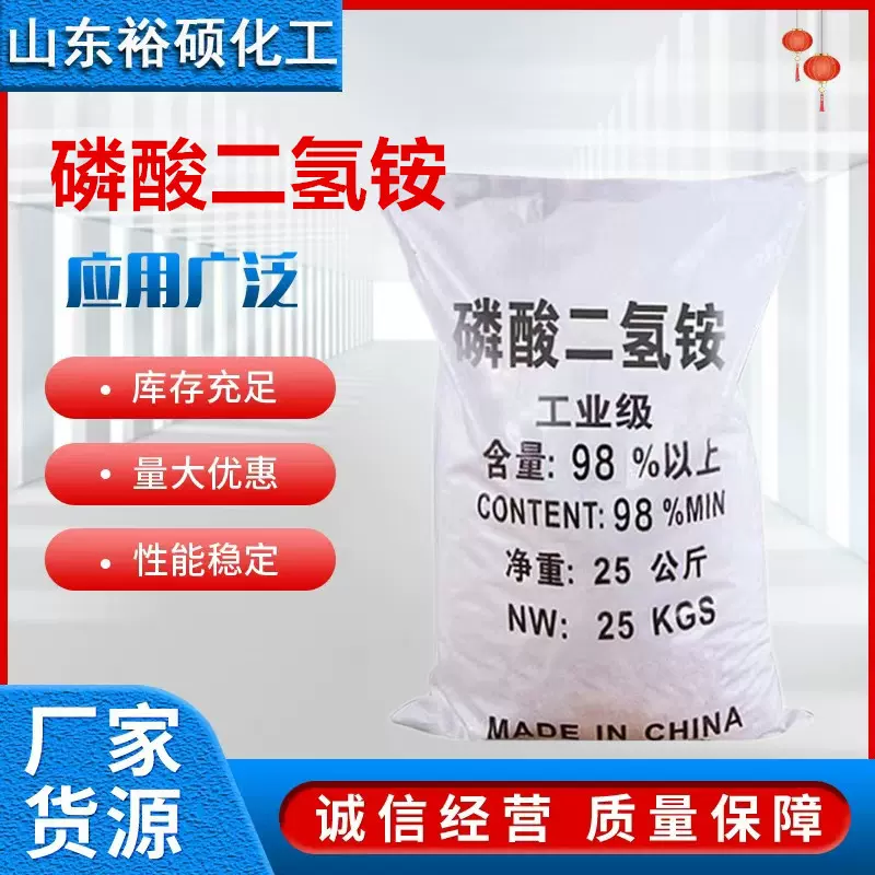 磷酸二氢铵工业级水处理农业磷肥除垢剂洗涤剂工业级磷酸二氢铵