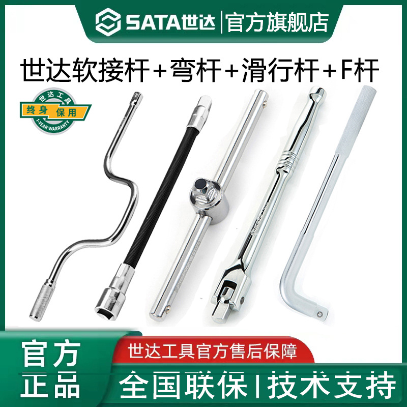 世达11911滑行杆、L形扳手、可弯式接头、转向手柄、快速弓形摇杆