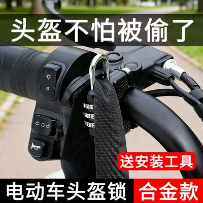 Front Helmet Lock, Helmet lock