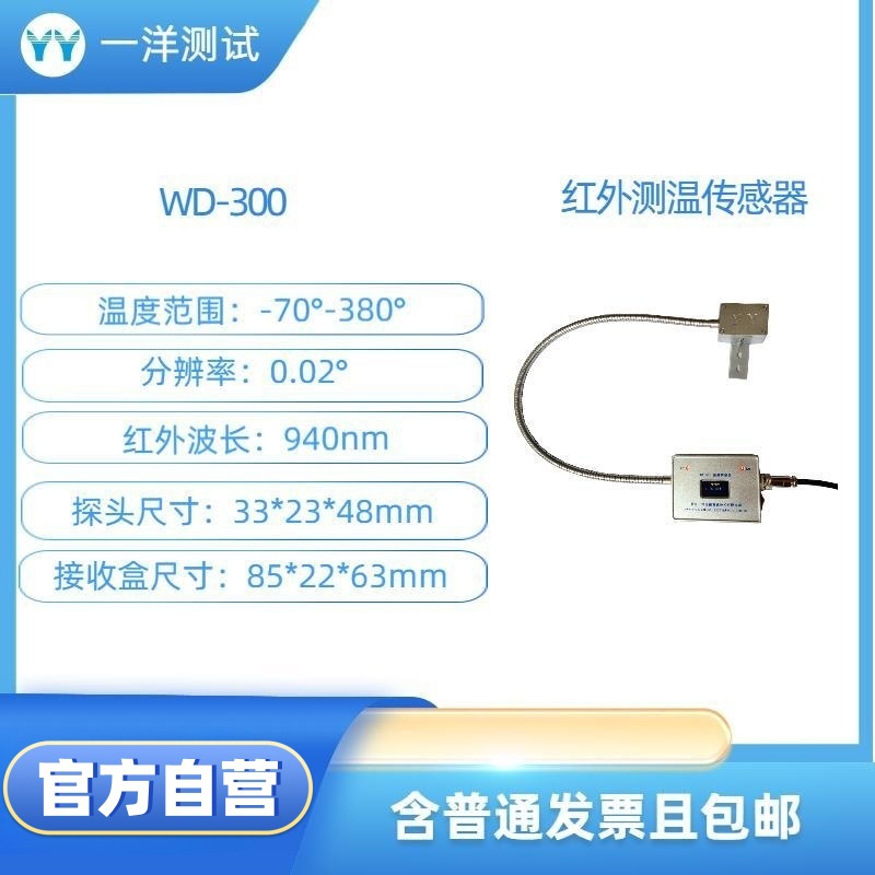 WD-300 红外测温传感器