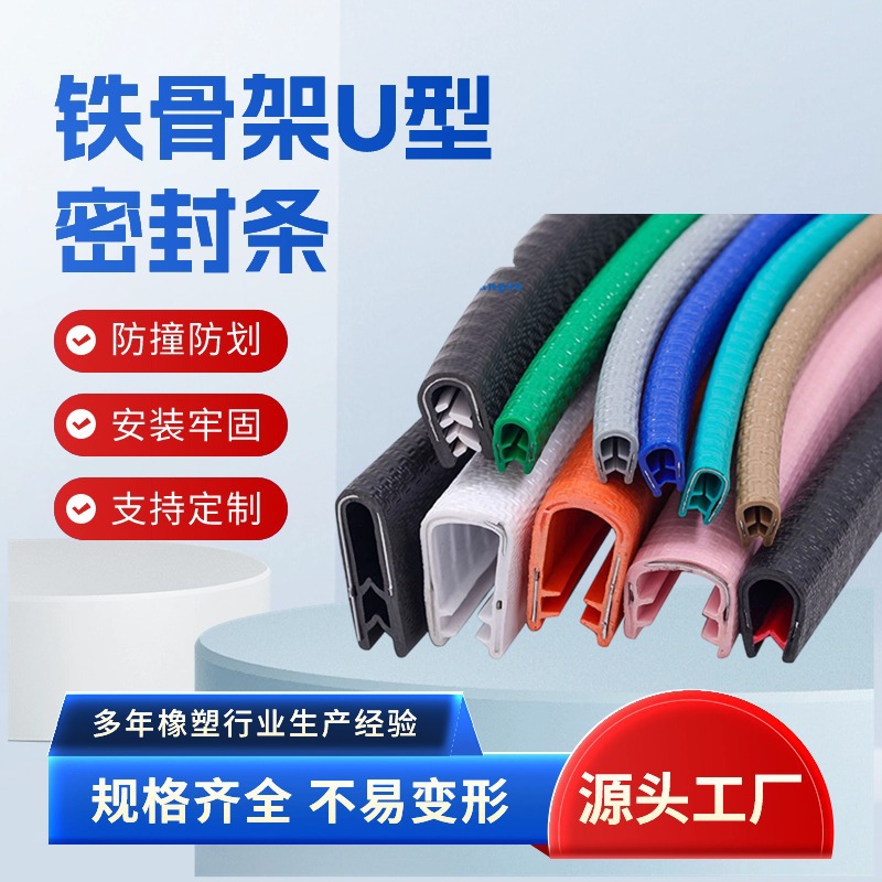 U型骨架包边密封条橡胶包边条防割防撞装饰条钣金机械边缘保护条