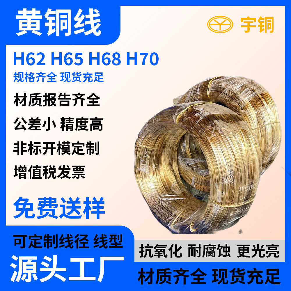 硬态五金弹簧用黄铜线 H62 H65螺丝铜线 软态黄铜丝