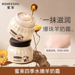ハニーバンドル オールシーズン リンルン ヤギミルククリーム 保湿・保湿フェイスクリーム 肌の潤いを改善し、滑らかでさわやかでベタつかない