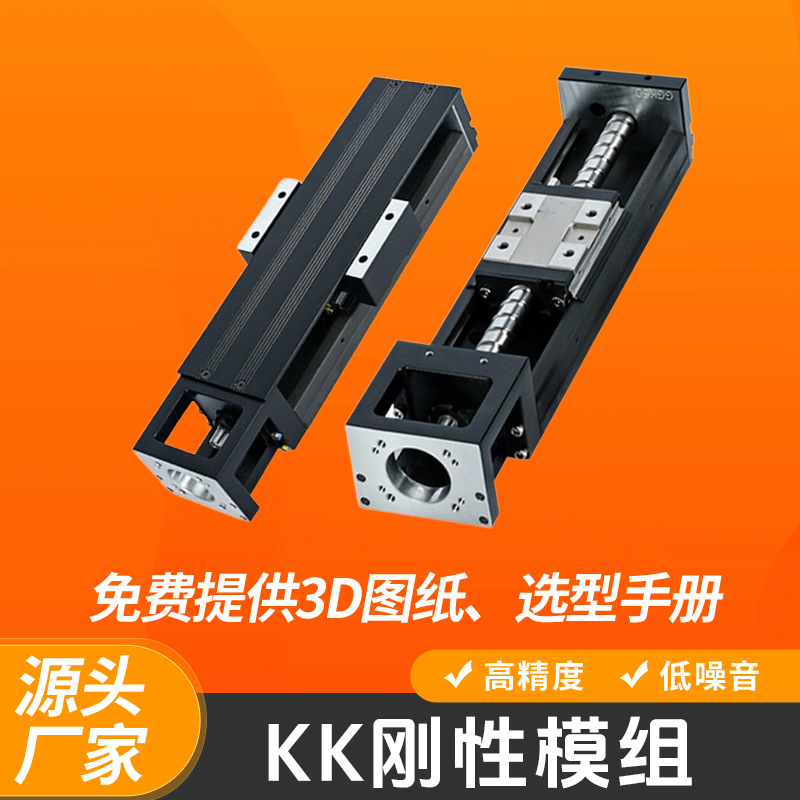 厂家线性单轴直线滑台模组自动化设备高精密定位与运动钢制kk模组