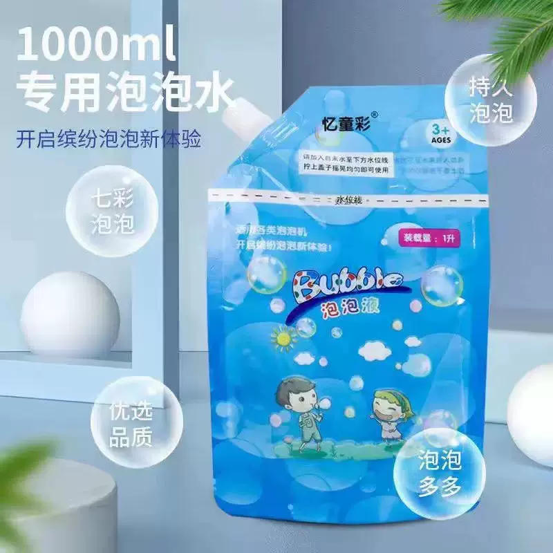 烟花礼花泡泡机泡泡液泡泡枪专用浓缩液补充液10ML厂家直销批发