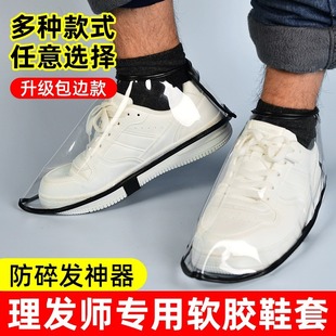 Barber anti-broken hair shoe cover artifact hair stylist hair stylist special anti-hair slag into shoes kitchen anti-fouling shoe cover