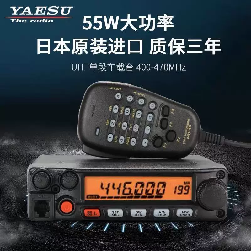 YAESU 八重洲FT-1907R大功率55W车载电台对讲机 430MHz单段电台