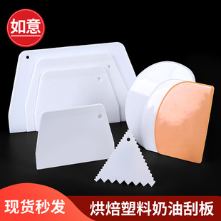 Scraper baking scraping surface scraping blade cake scraper plastic plaster cutting surface scraping panel rice rolls plus size scraper
