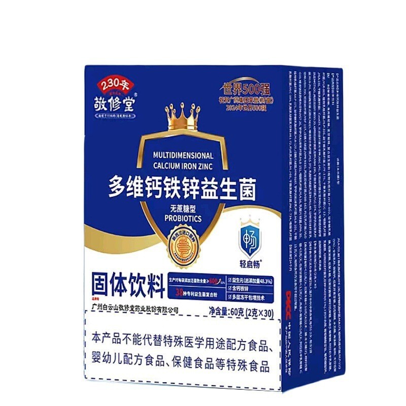 快手爆款白云山轻启畅多维钙铁锌益生菌无蔗糖益幽神冻干粉正品|undefined