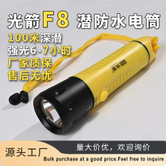 Fitech光矢F8潜水懐中電灯強光LED光矢ip68潜水懐中電灯屋外遠射潜水