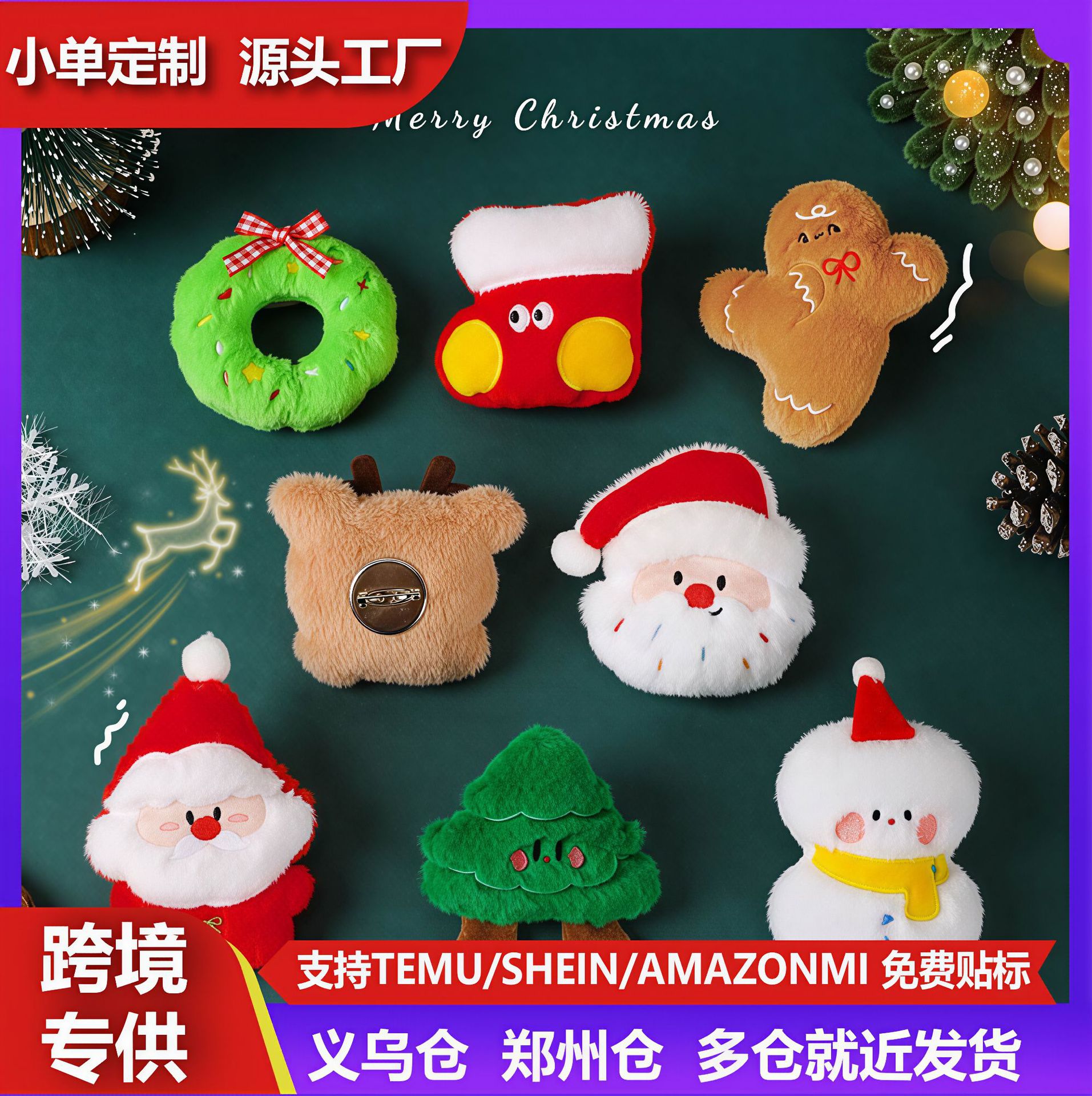 跨境现货圣诞节装饰品圣诞老人麋鹿雪人圣诞树玩偶胸针礼物小礼品