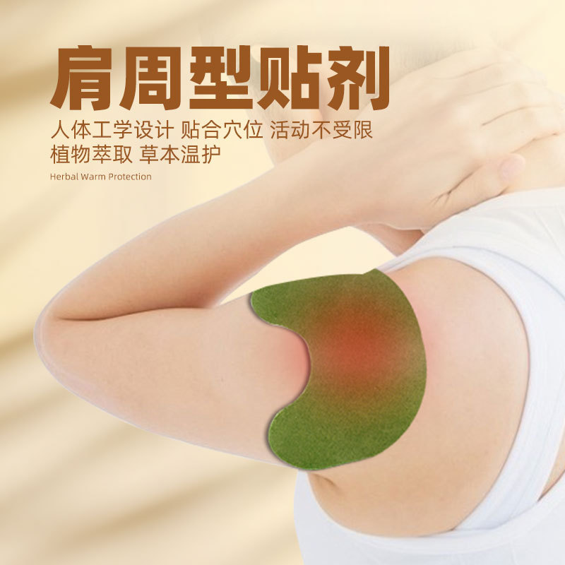 香港薬局肩周貼り薬 肩用軟膏 肩と首の不快感 艾草貼り 肩周囲用タイプ 肩と首の健康ケア|undefined