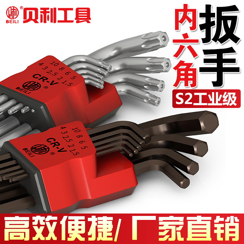 六角扳手套装单个内六角螺丝刀六棱角六方扳手梅花内6角板手