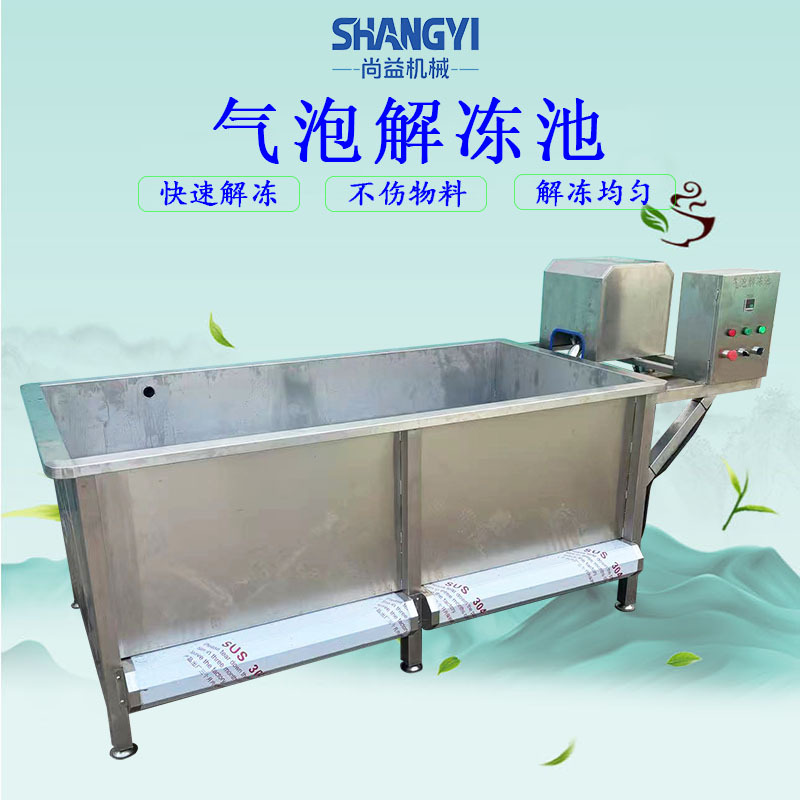 冷冻猪头肉解冻沥血槽猪蹄猪脚化冻池商用小型气泡池解冻机