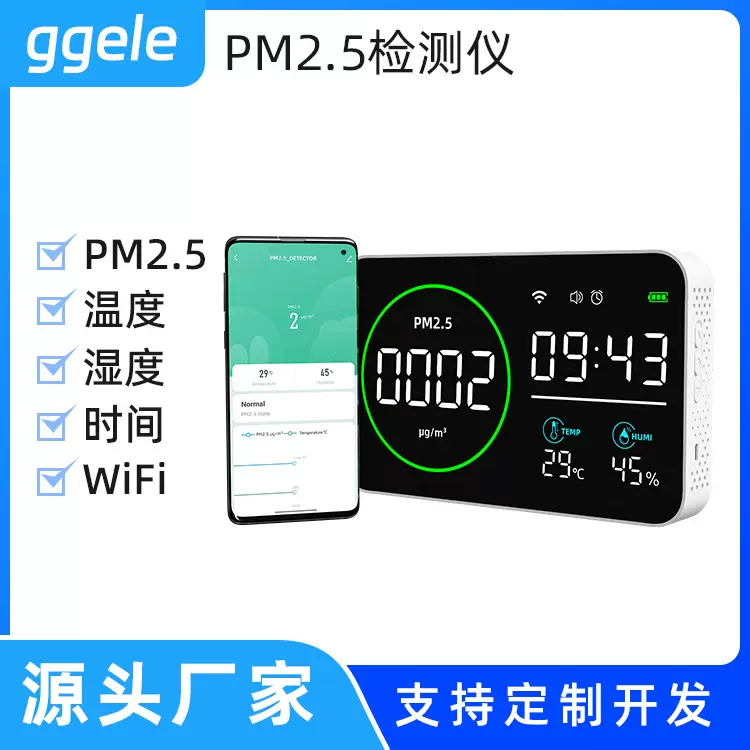 wifi PM2.5检测仪颗粒物传感器空气质量检测仪