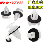 51411973500 适用于宝马E34 E36 E38 E39 E46 M3汽车门板固定卡扣