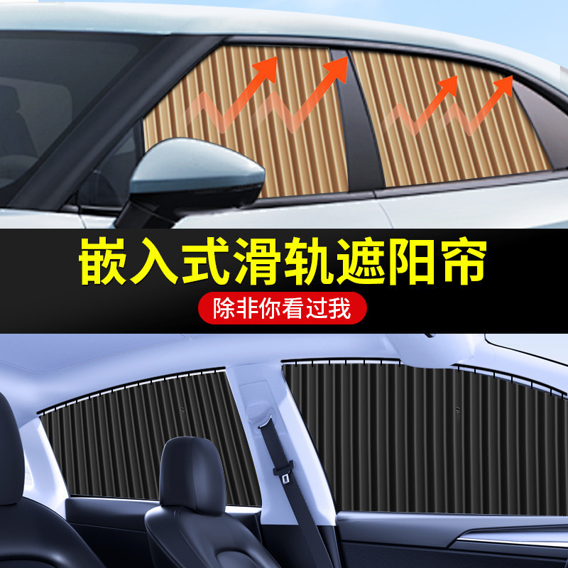 Car Sunshade Embedded Blackout Sunshade Privacy Automatic Retractable Track Side Window Car Magnet Curtain
