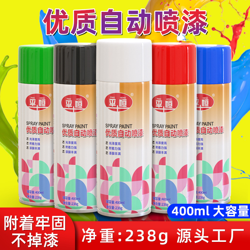 平恒自动喷漆手摇金属防锈家具木器漆汽车家用白色清漆涂鸦自喷漆