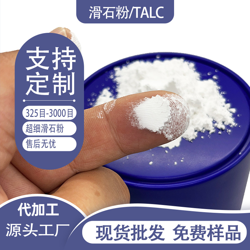 海城生产天然工厂滑石粉325-1250目超细粉工业加工定制厂家直销