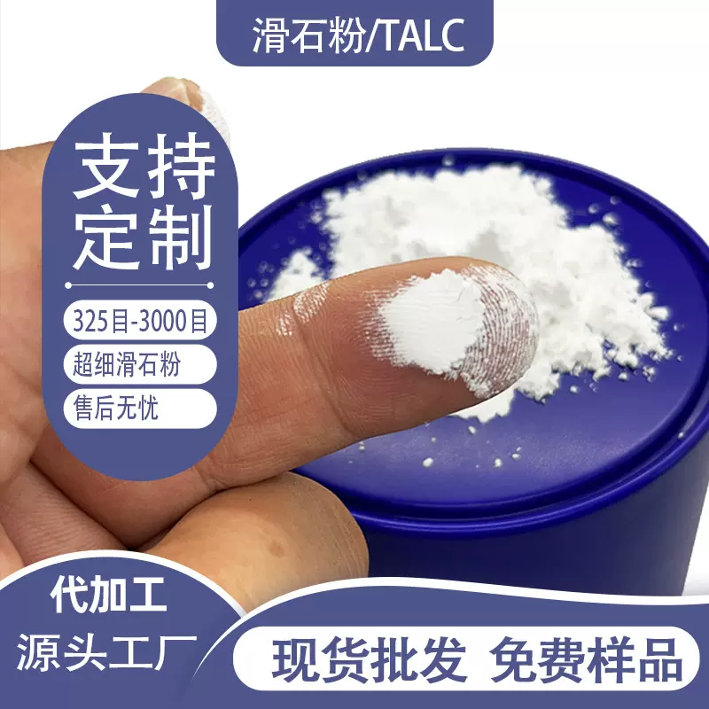 海城生产工厂 滑石粉325-1250目超细粉末工业级加工定制 厂家直销