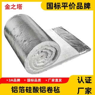 加工定制铝箔硅酸铝卷毡耐高温隔热隔音防排烟风管防火包裹棉