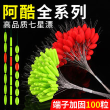 100粒 阿酷七星漂鱼漂浮漂流线橄榄形圆柱型散裝七星瓢豆配件批发
