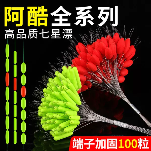 100 Pieces of Aku Seven-star Floating Fish Floating Rafting Line Olive-shaped Cylindrical Loose Seven-star Ladyball Accessories Wholesale