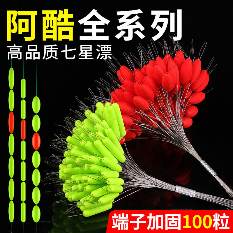 100 Pieces of Aku Seven-star Floating Fish Floating Rafting Line Olive-shaped Cylindrical Loose Seven-star Ladyball Accessories Wholesale
