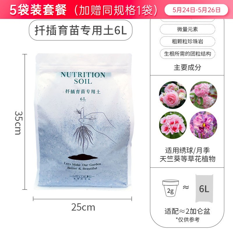 [5봉지] 꺾꽂이토양 6L (기간 한정 1봉지 증정)