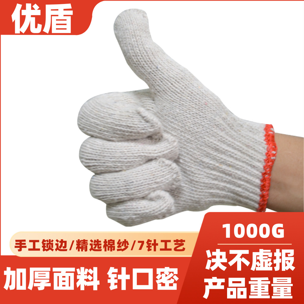 本白七针棉纱手套1000克劳工工作五金防滑耐磨手套劳保手套批发