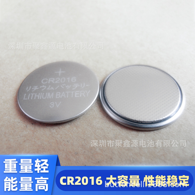 【聚鑫源】3V纽扣电池 CR2016电池 电动车遥控器电池CR2016批发