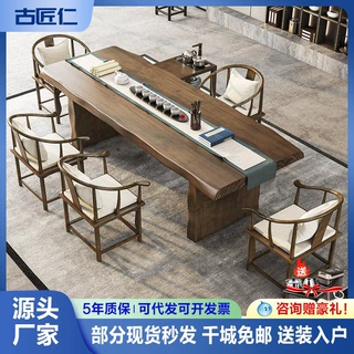 新中式大板实木茶桌椅全套办公室泡茶桌茶几一体茶室家用原木茶桌