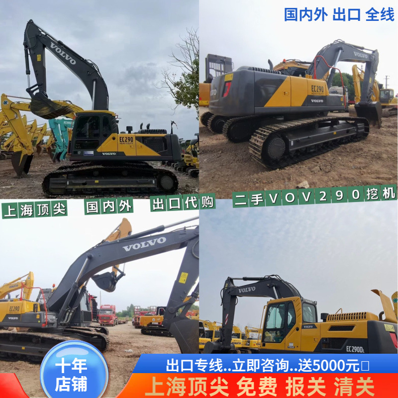 Comercio internacional línea de exportación de segunda mano 210 Volvo 290 excavadora 70.80.95 precio especial