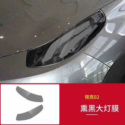 Car interior film 02 03 05 06 09 Blackened - lynk-co-02-blackened-headlight-film-pair