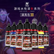 vallejo AV �h��ˮ���� ���N�Α�GAME��ϵ�� �nϴҺ 18ml