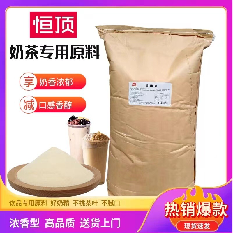 Hengding 80A plant fat powder Luzhou-flavor coffee milk tea companion 36B Fen-flavor creamer commercial milk tea powder 25kg