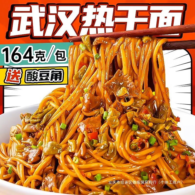 本場武漢熱乾麺 湖北名物 164g 大盛り 朝食麺 袋入り 赤油インスタント麺|undefined