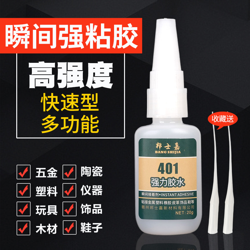 401 glue 20g strong adhesive fast drying glue for metal, plastic, rubber, nail art DIY accessories magnet oily glue for shoe repair