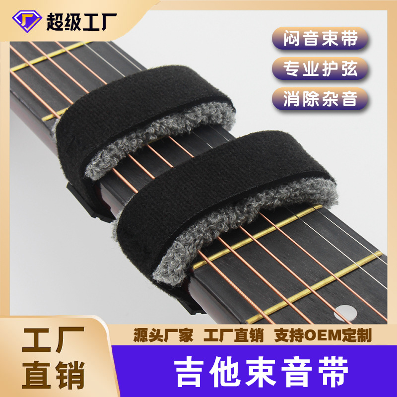 Factory Straight Guitar Bundle Tape Eliminates Mudder Bass Electric Guitar Stuffy Tape Acoustic Acoustic Guitar String Guard Tape