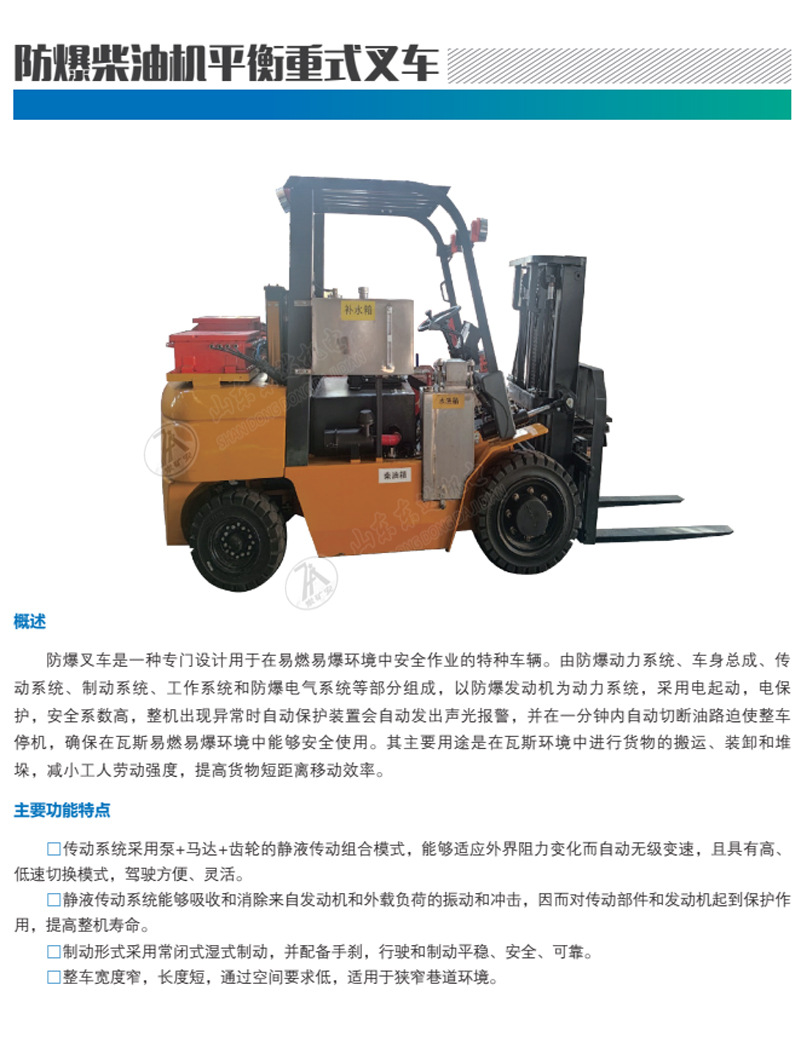 防爆叉车详情1